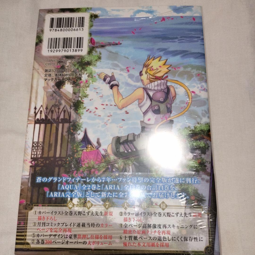 【新品・特典付】ARIA THE MASTERPIECE 全巻セット