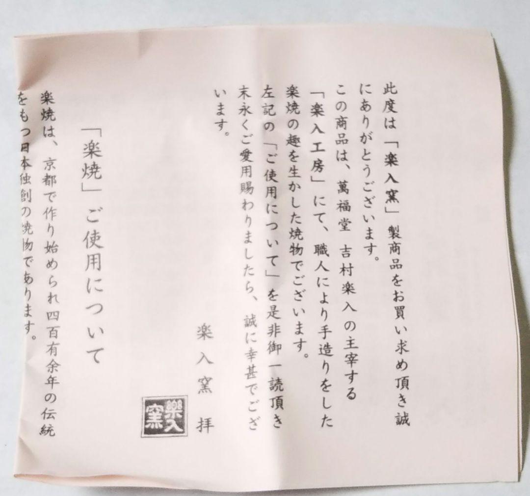 茶道具 蓋置 つくね 雪兎 卯 吉村楽入 楽入窯 新品未使用