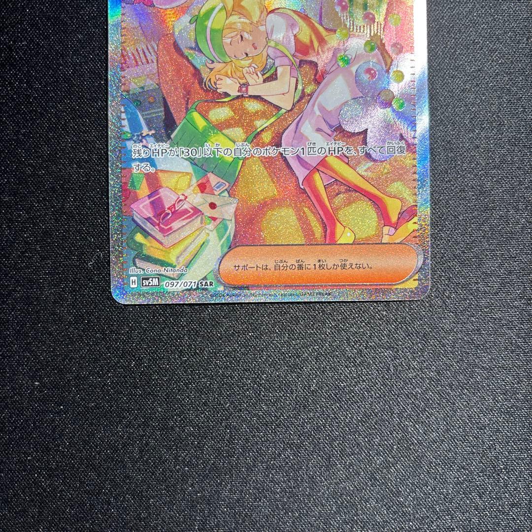 ベルのまごころSAR