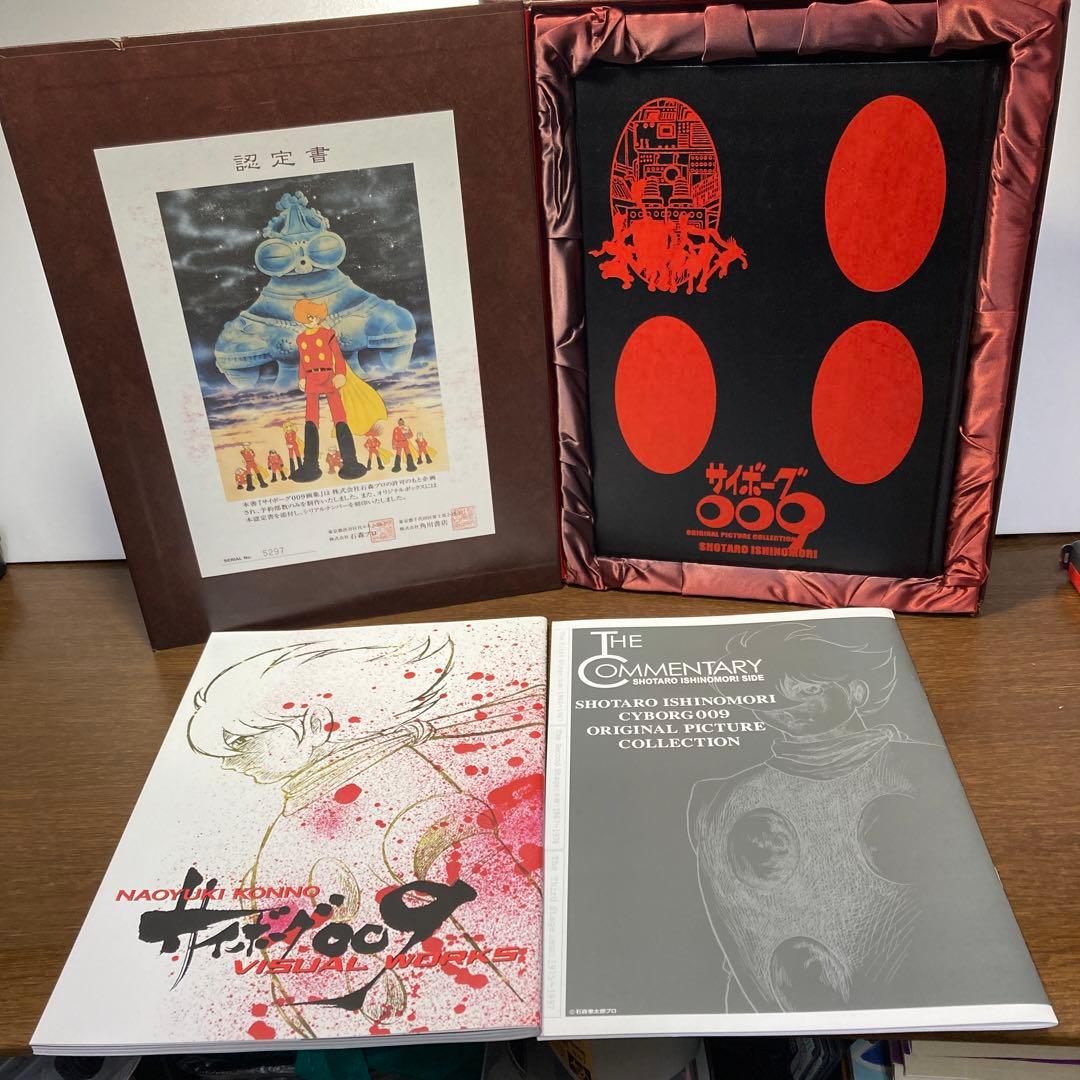 サイボーグ009画集　 ART  BOOK 角川書店