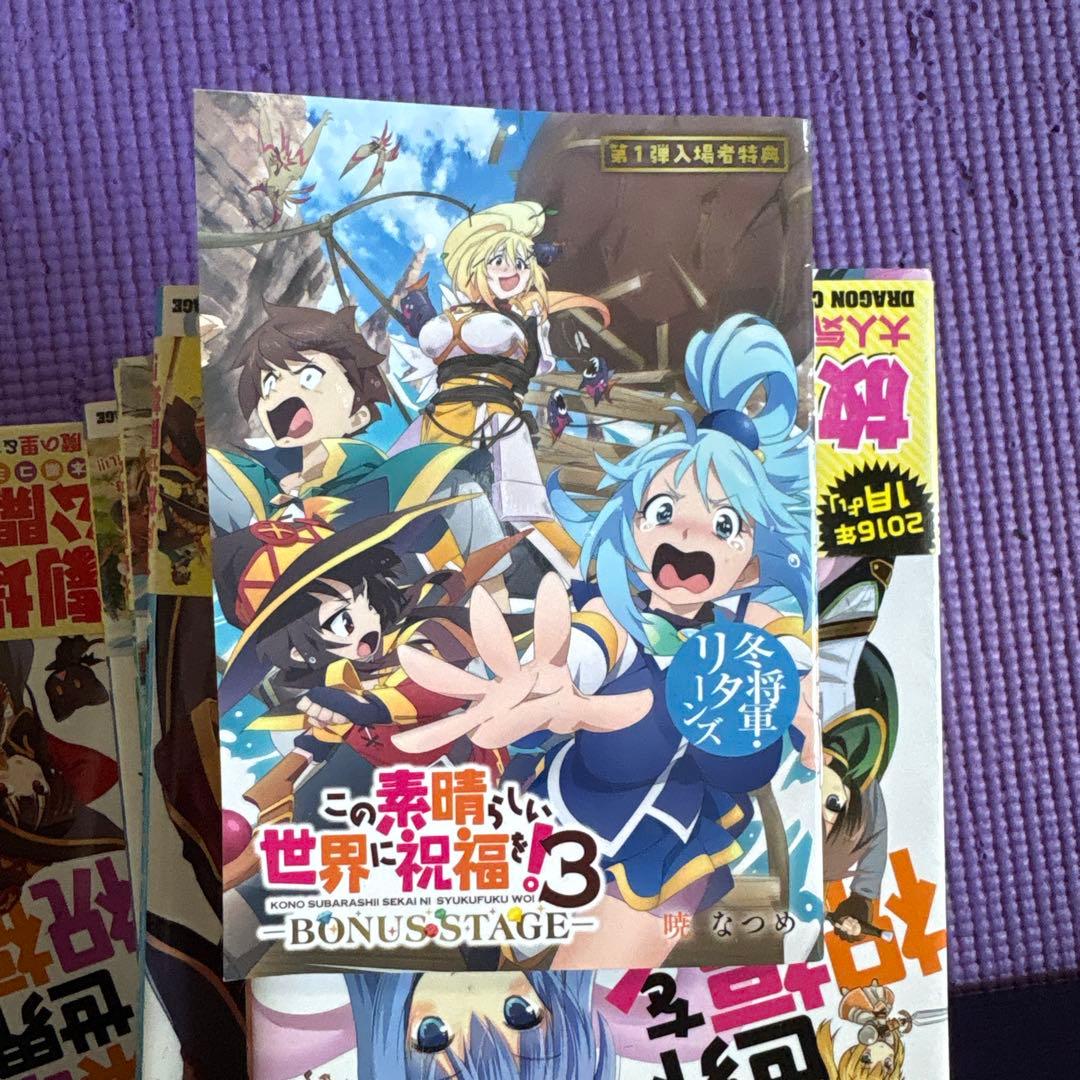 このすば全巻+日常を！+続爆裂を！+ファンタスティックデイズ