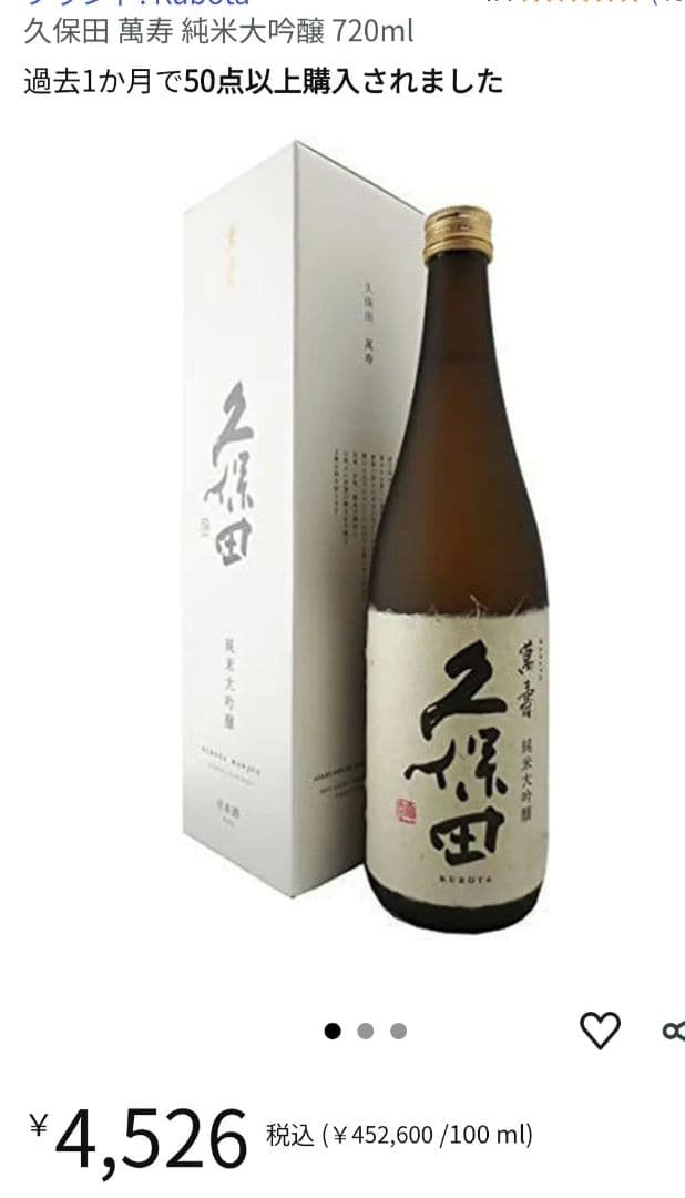 ２本セット　久保田　萬寿　720ml