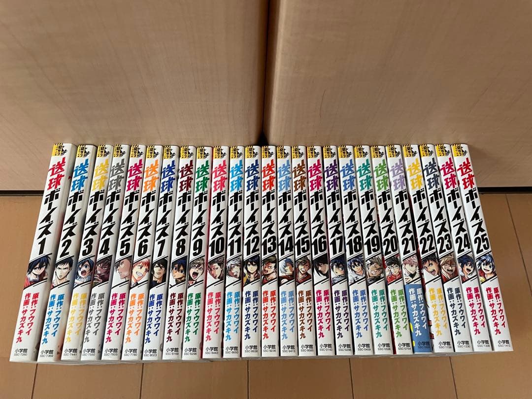 送球ボーイズ　1〜25巻　全巻　　フウワイ　サカズキ九　全巻セット