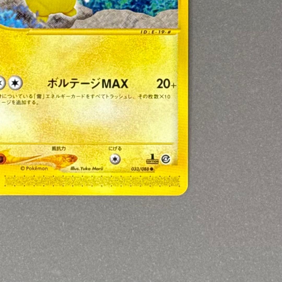 ポケモンカード ピカチュウ シリーズeカード
