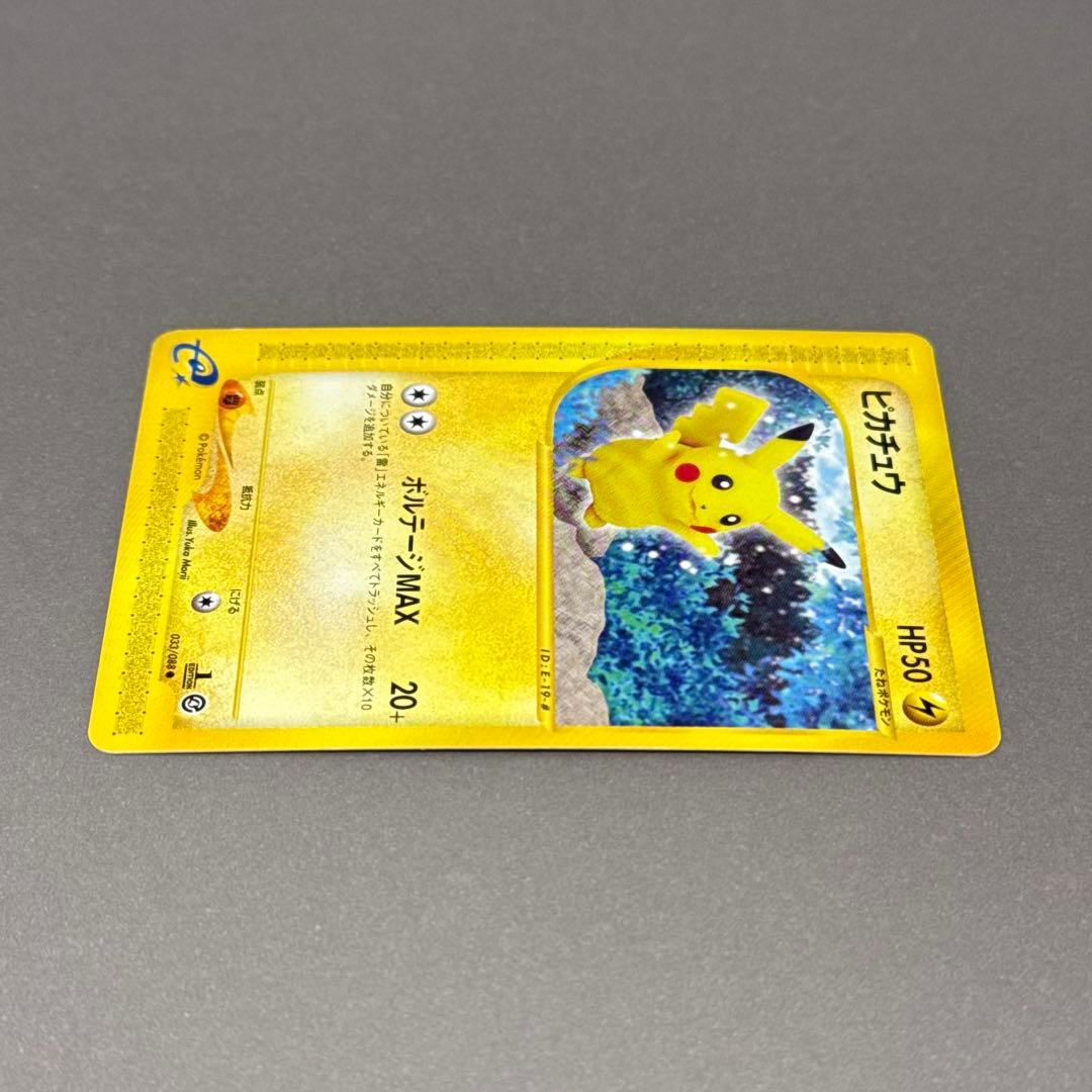 ポケモンカード ピカチュウ シリーズeカード