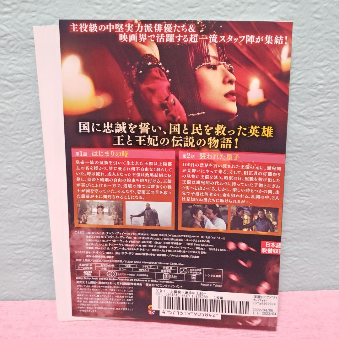 「上陽賦～運命の王妃～」DVD 全34巻完結セット 中国ドラマ レンタル落ち