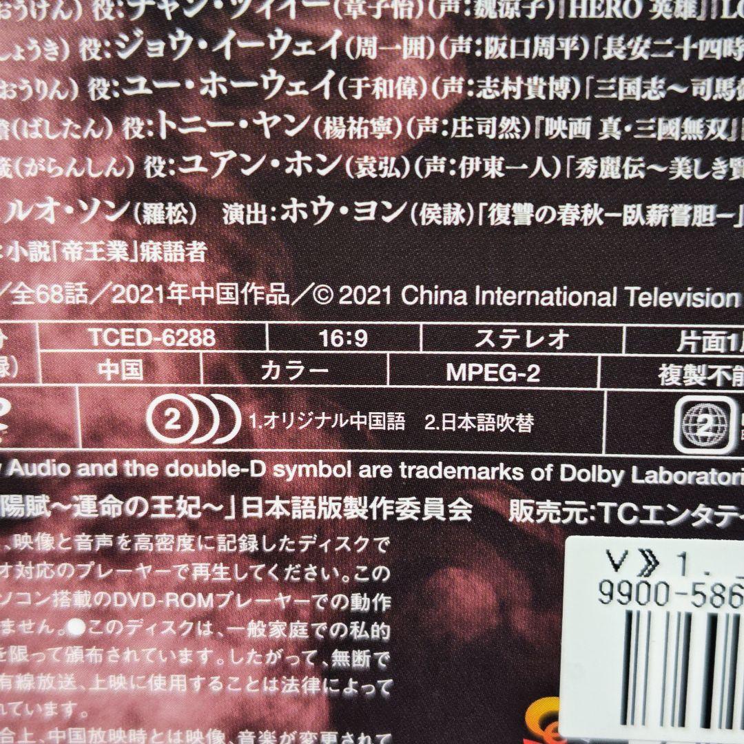 「上陽賦～運命の王妃～」DVD 全34巻完結セット 中国ドラマ レンタル落ち