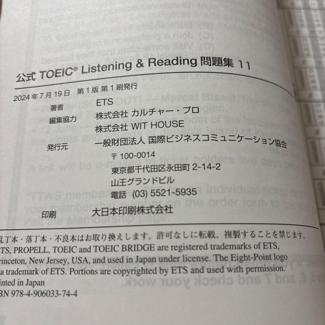 公式TOEIC 問題集 8〜11 【4冊セット】