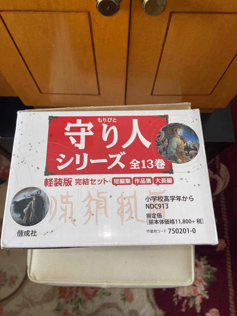 上橋菜穂子氏によるファンタジー小説「守り人シリーズ」書籍全13巻の完結セット