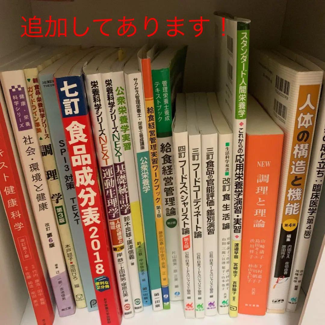 栄養士　教科書　(最安値700円)①
