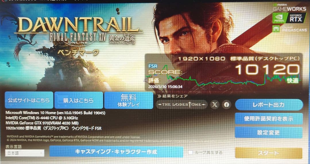 即*い様 自作PC i5-4440 12GB GTX970 FF14快適！ 訳ア