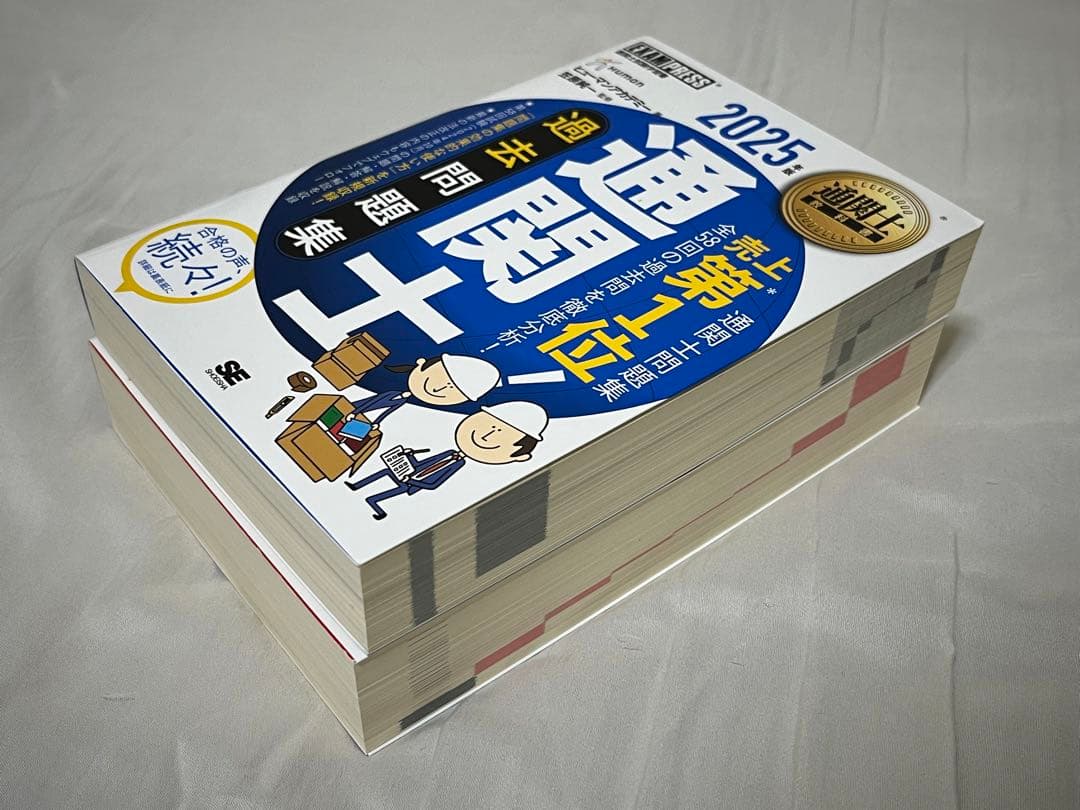 2025年版 通関士教科書 通関士 完全攻略ガイド＆過去問題集セット