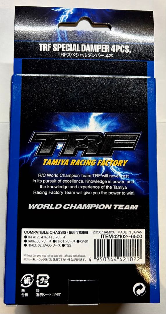 【新品未開封 】TRF タミヤ スペシャルダンパー ハードブラックコート