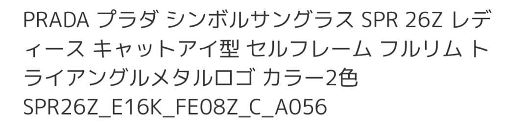 PRADA サングラス　たきまき着用‼️