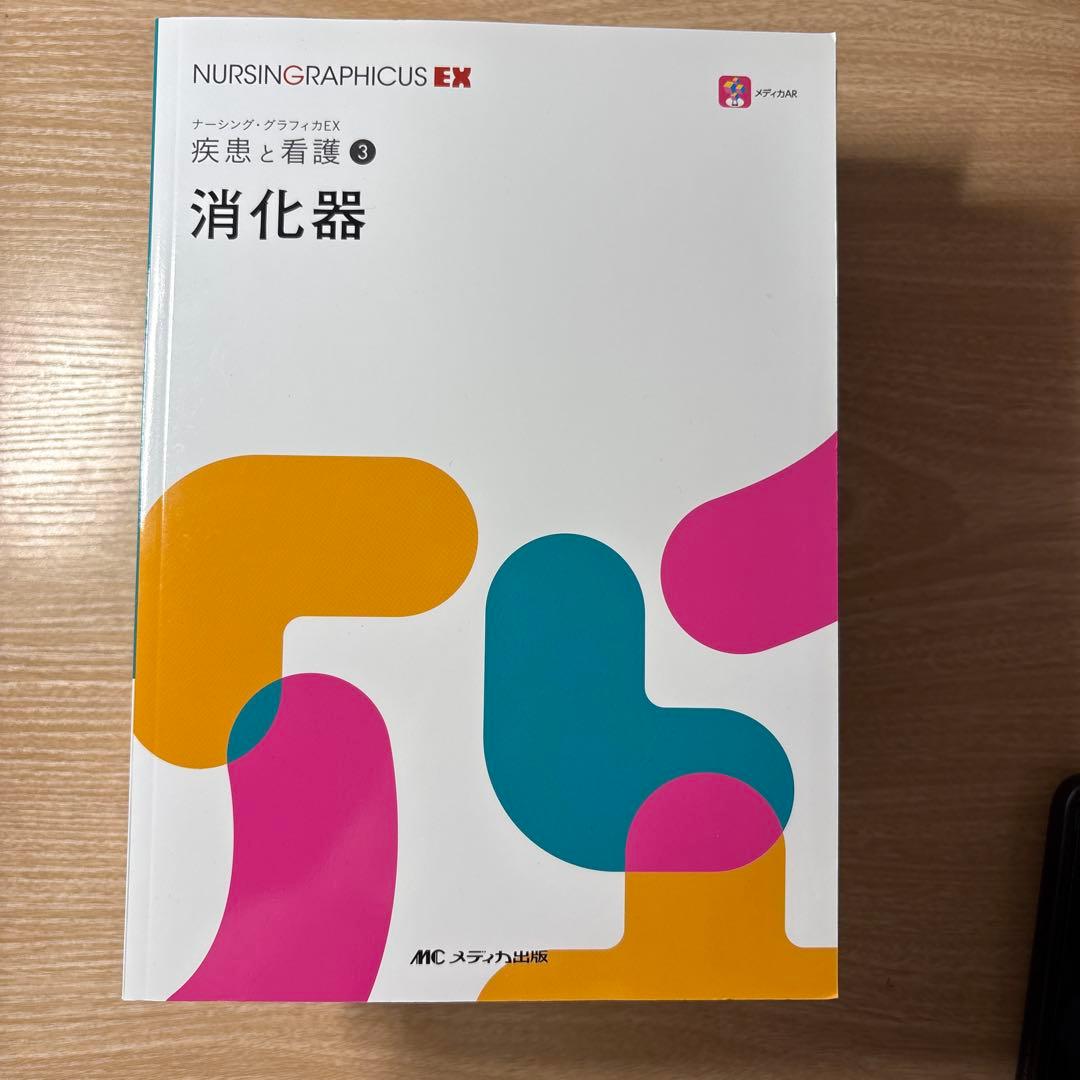 NURSINGGRAPHICUS EXシリーズ 7冊セット