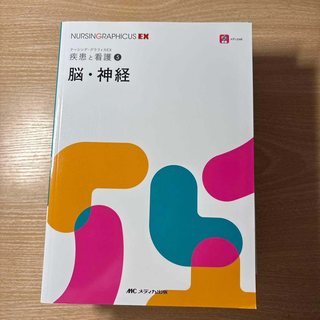 NURSINGGRAPHICUS EXシリーズ 7冊セット