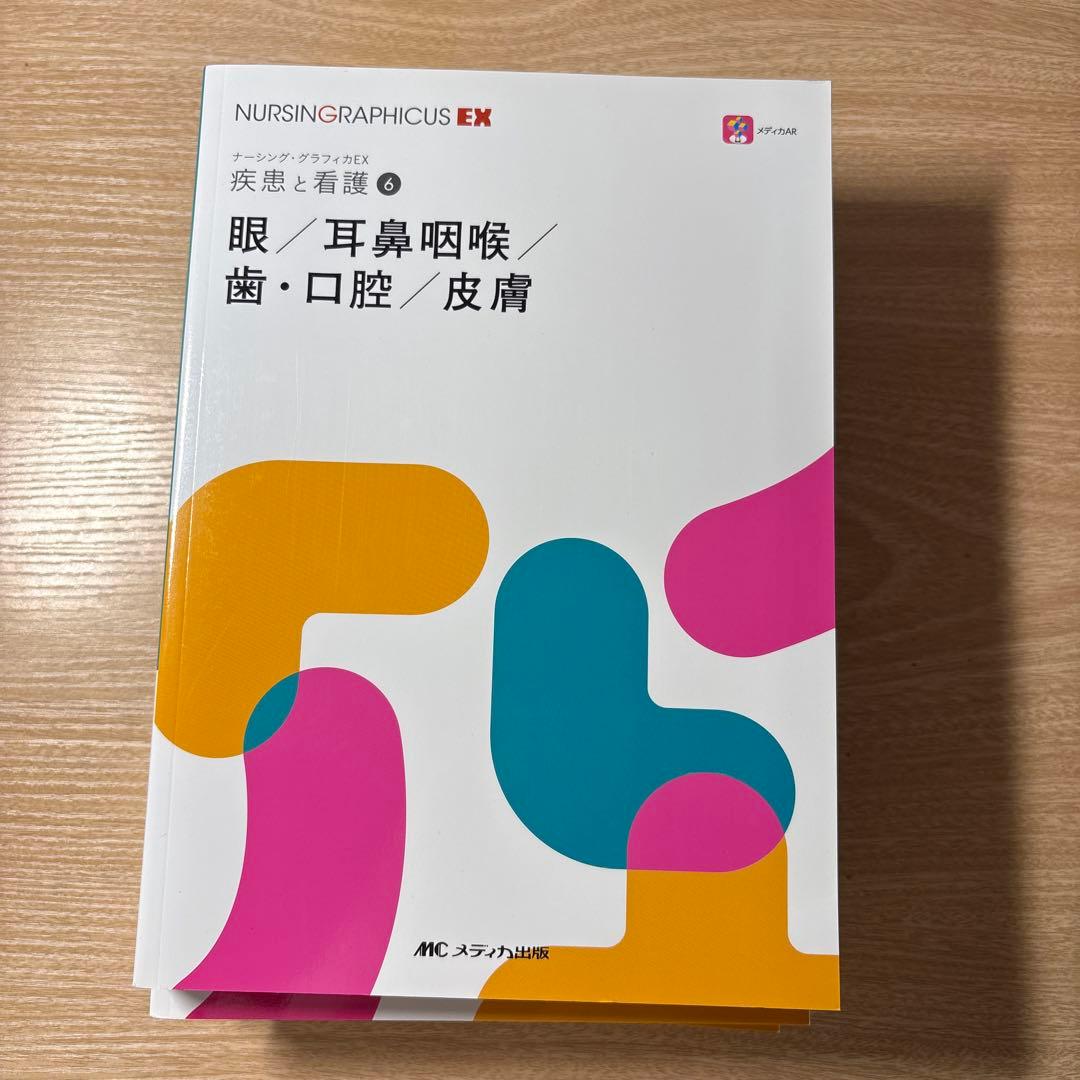 NURSINGGRAPHICUS EXシリーズ 7冊セット