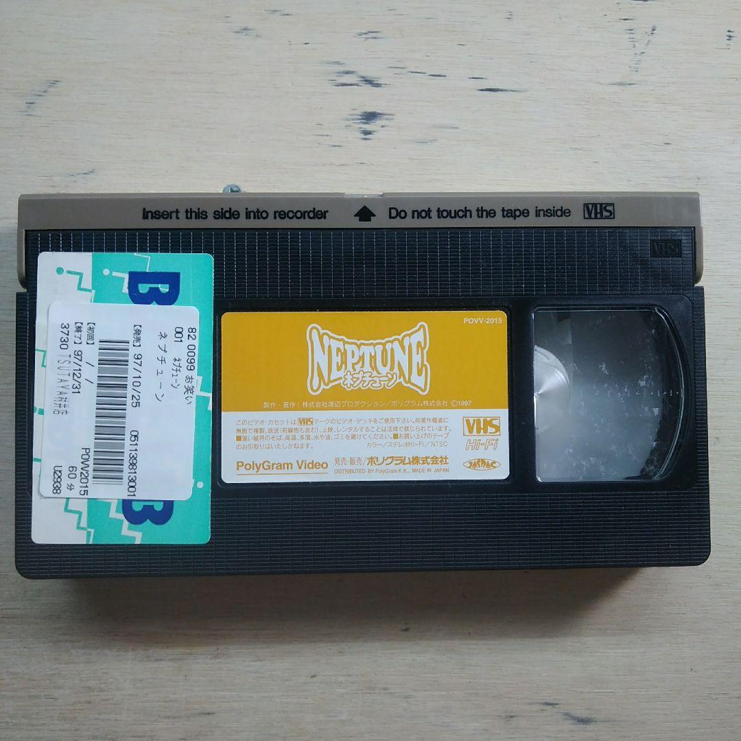 ネプチューン　ファーストビデオ