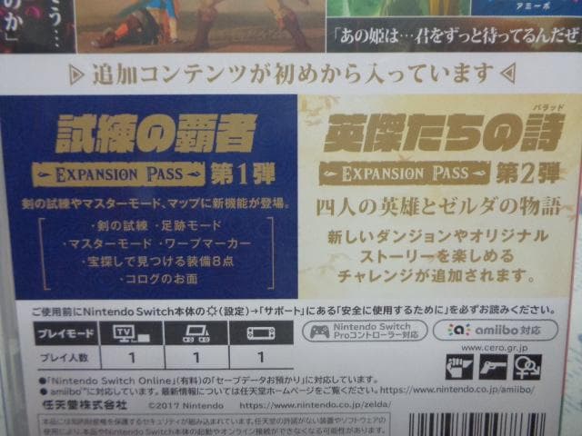 ゼルダの伝説 ブレス オブ ザ ワイルド + エクスパンション・パス 動作確認済