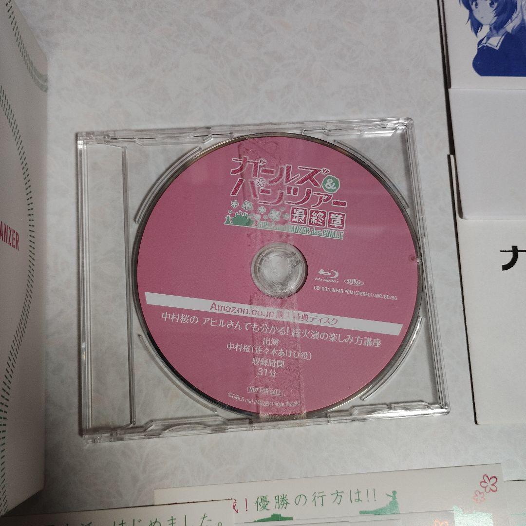 ガールズ&パンツァーTVシリーズ OVA 劇場版アマゾン限定版 最終章 ２巻未開