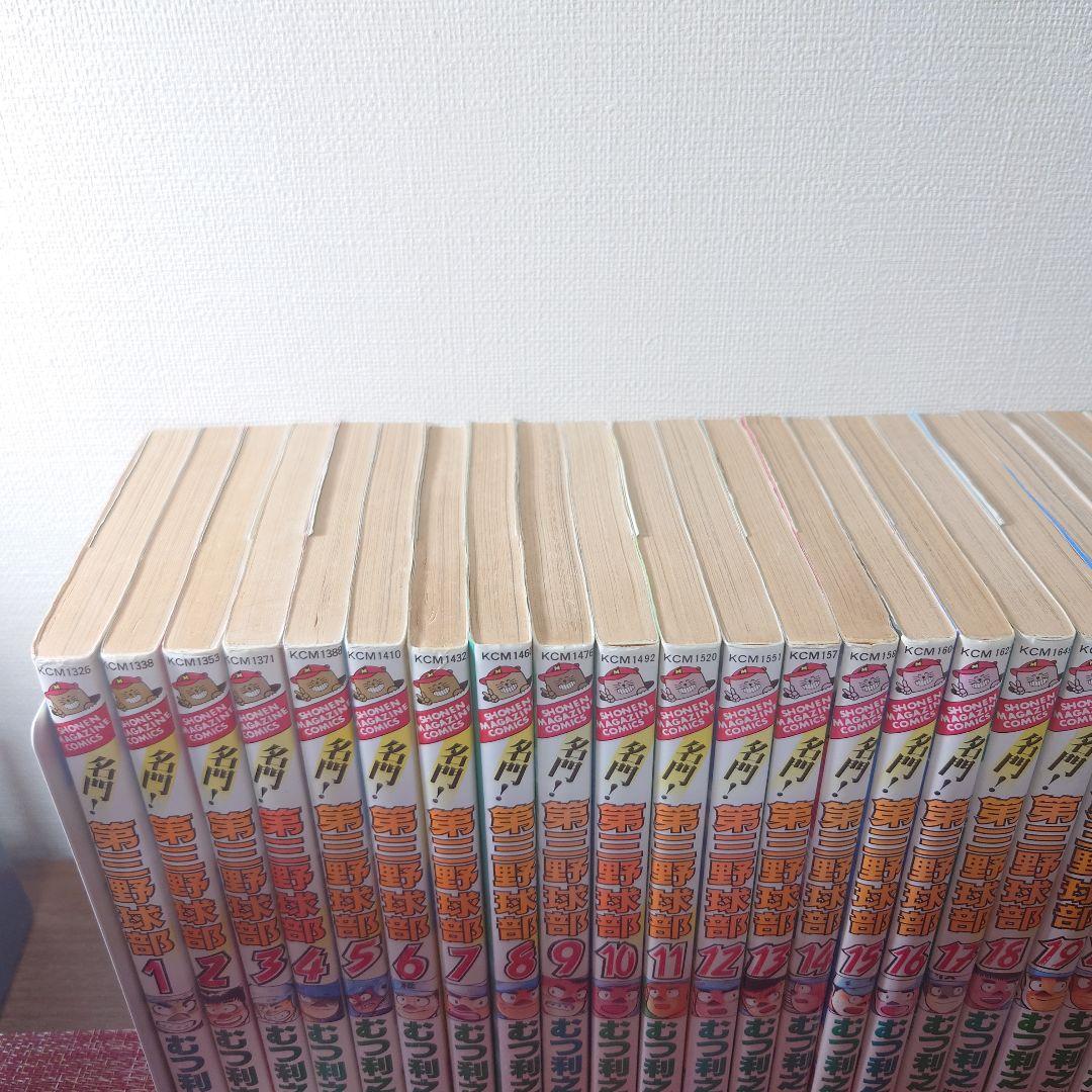 【全巻セット】名門！第三野球部1〜31巻／むつ利之
