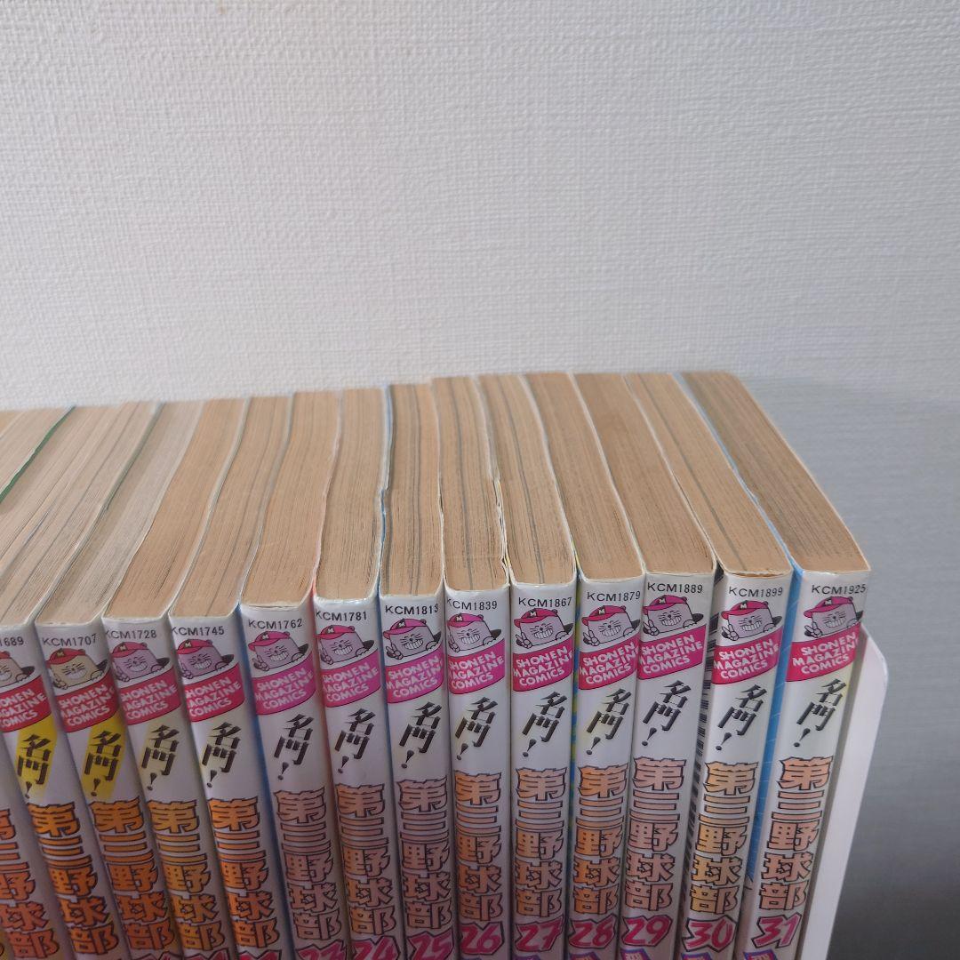 【全巻セット】名門！第三野球部1〜31巻／むつ利之