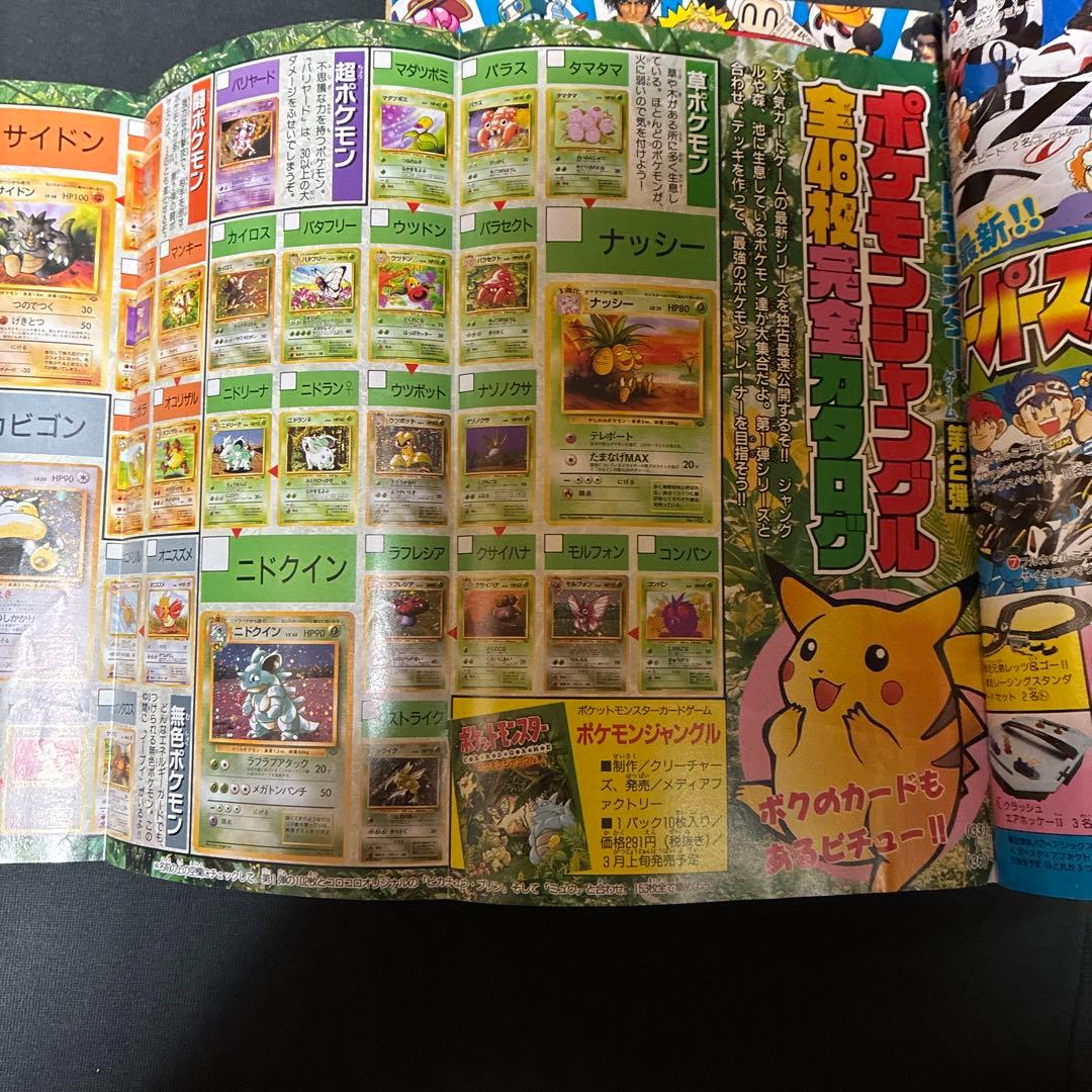 コロコロコミック 1997年3月号　ポケモン特集　レア