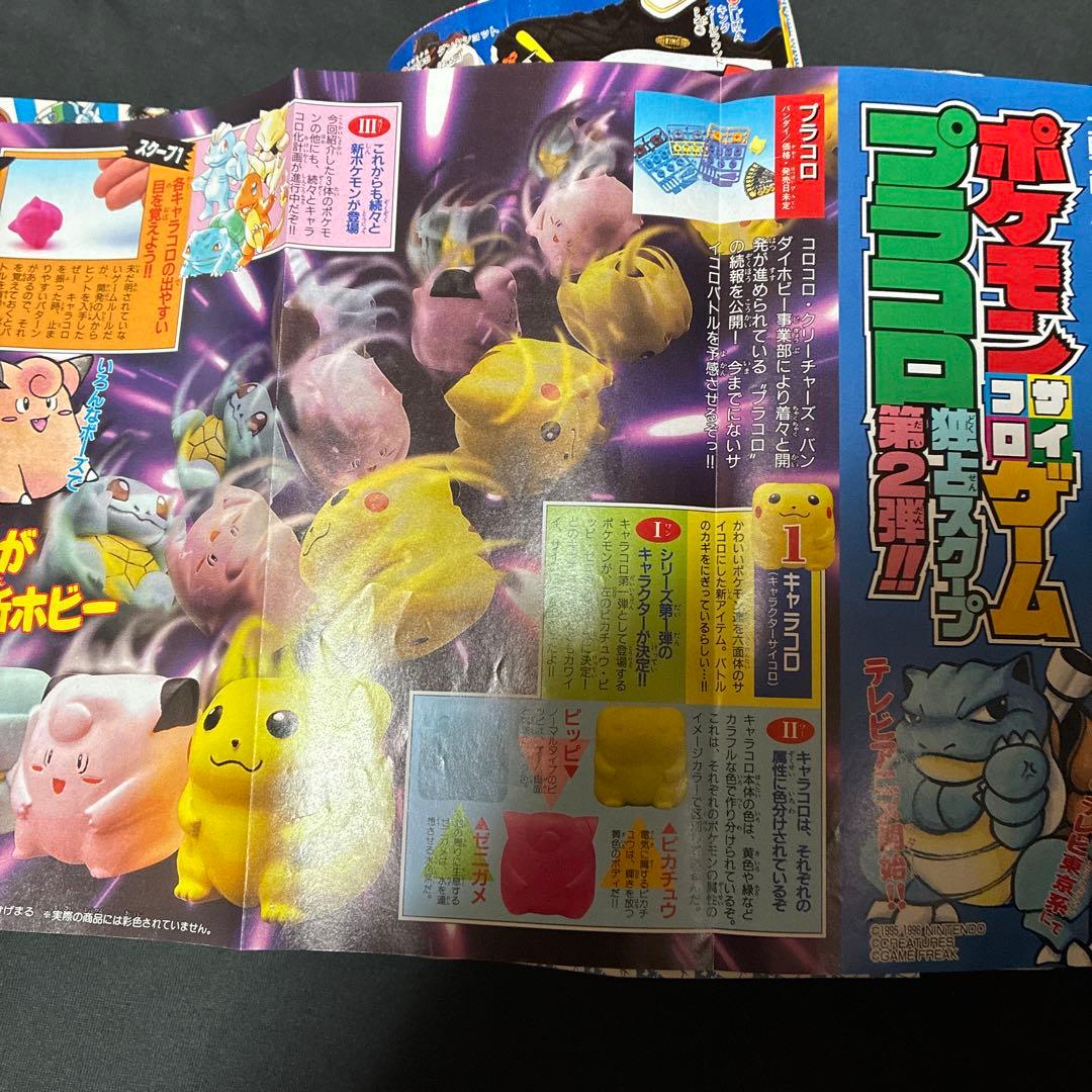 コロコロコミック 1997年3月号　ポケモン特集　レア