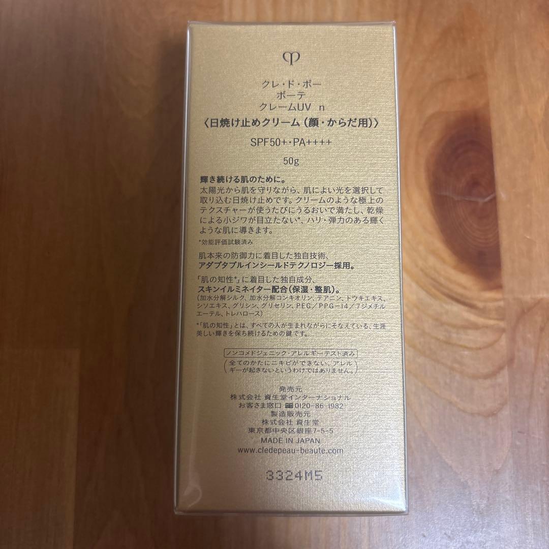 CPB日焼け止め50g新品