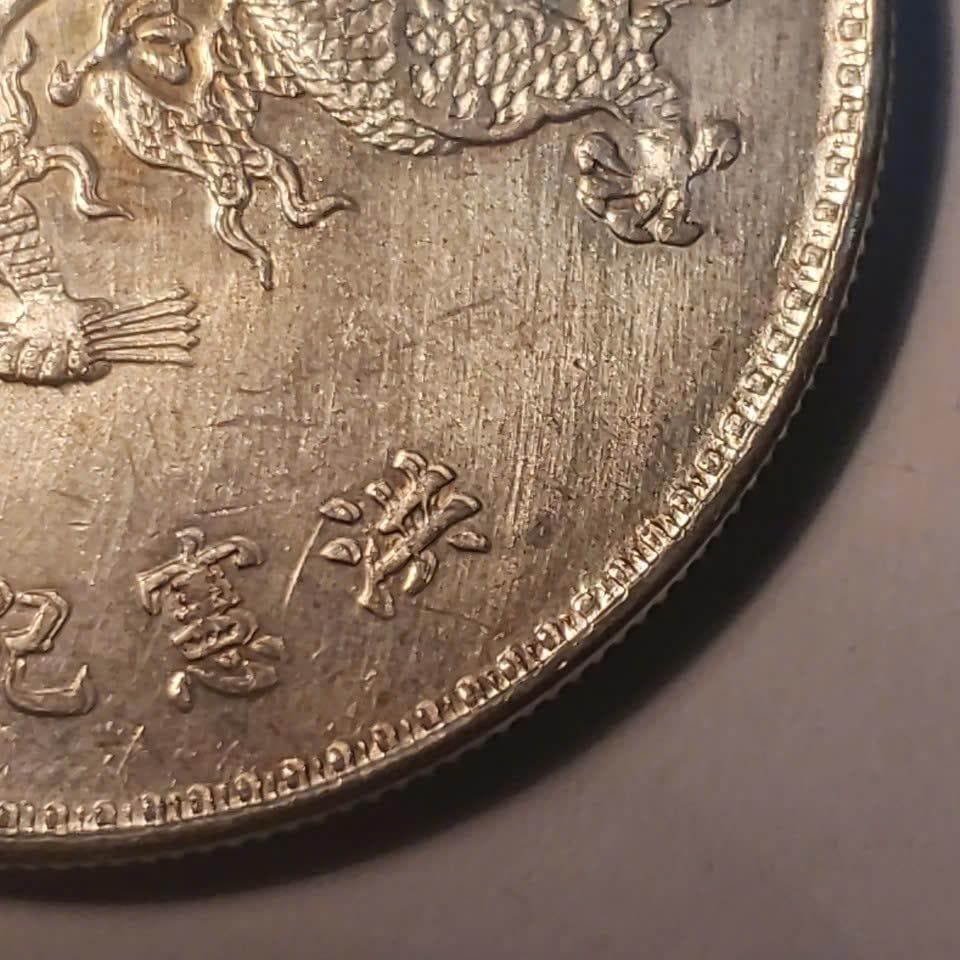 中華民国　本物銀貨　袁世凱「羽根飾り帽子」ドル ND (1916年) 天津造幣局