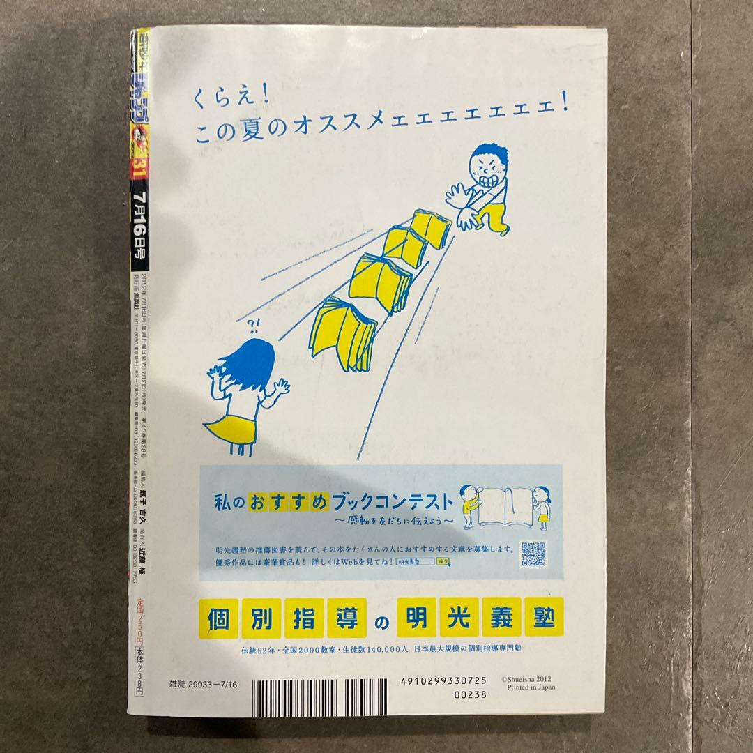 週刊少年ジャンプ 2012年 31号 暗殺教室 新連載号