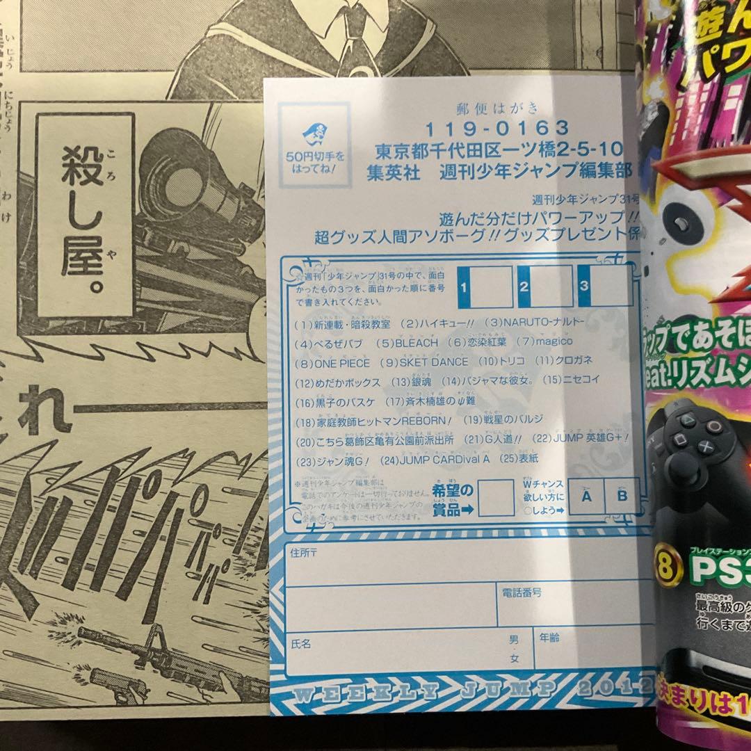 週刊少年ジャンプ 2012年 31号 暗殺教室 新連載号