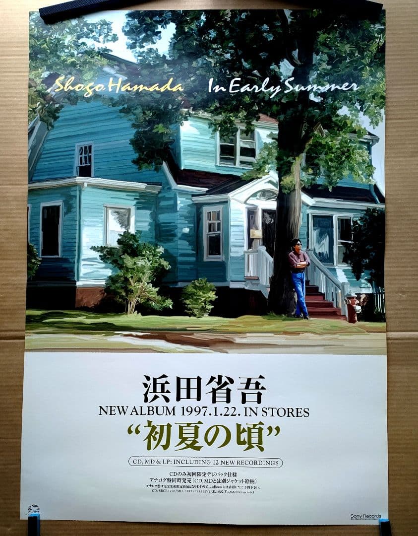浜田省吾／初夏の頃 新品 店頭告知ポスター 90年代当時物 レア アルバム 美品