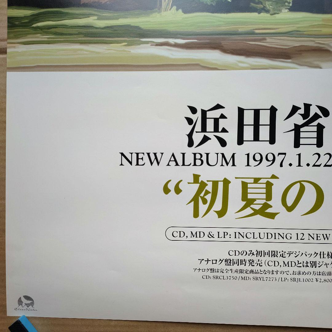 浜田省吾／初夏の頃 新品 店頭告知ポスター 90年代当時物 レア アルバム 美品