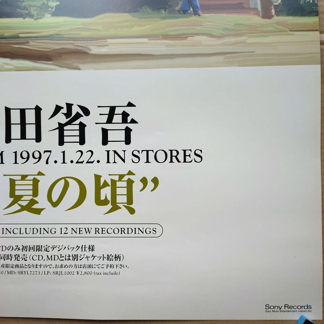 浜田省吾／初夏の頃 新品 店頭告知ポスター 90年代当時物 レア アルバム 美品