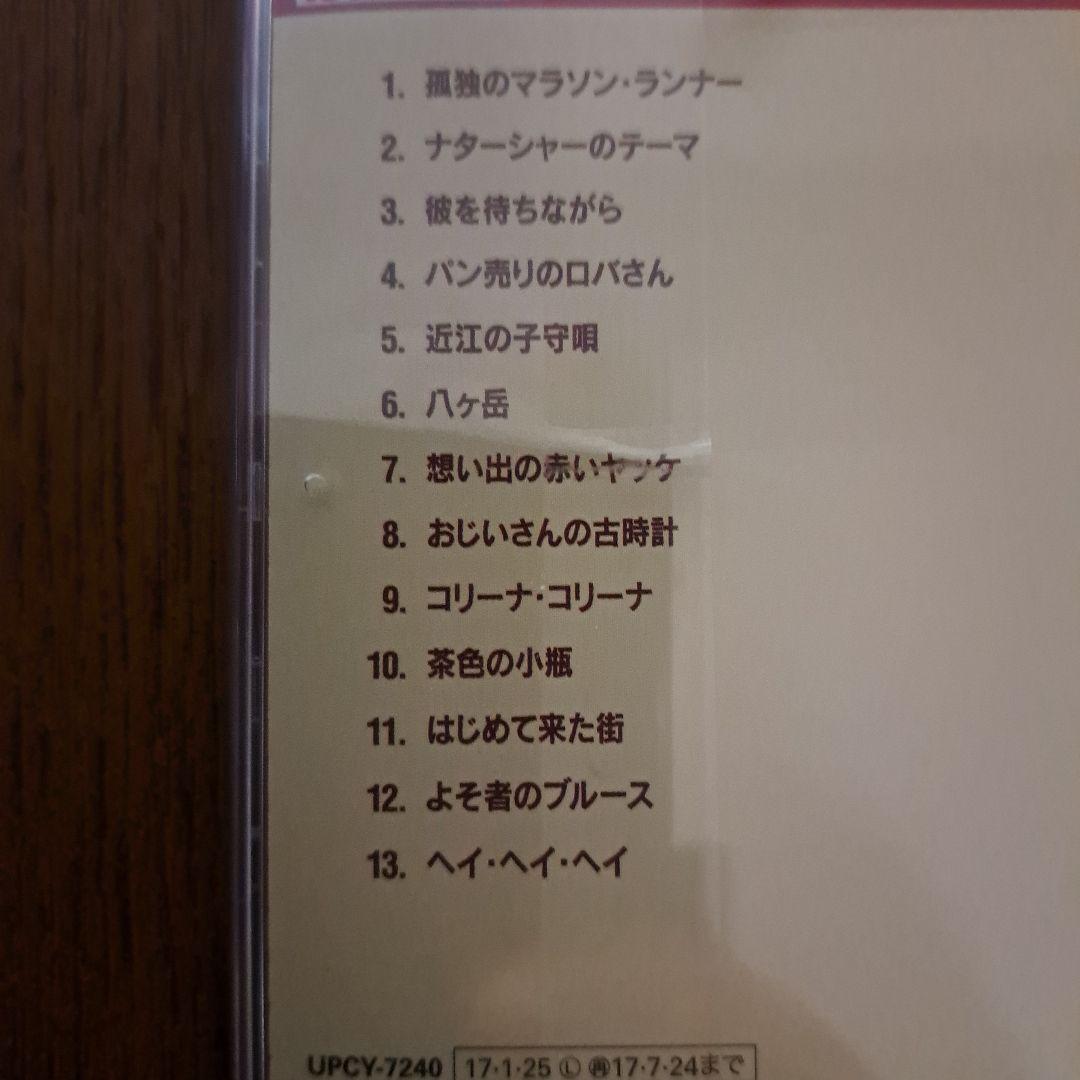 名盤発見伝107SONG BOOK VOL11.想い出の赤いヤッケ 完結編