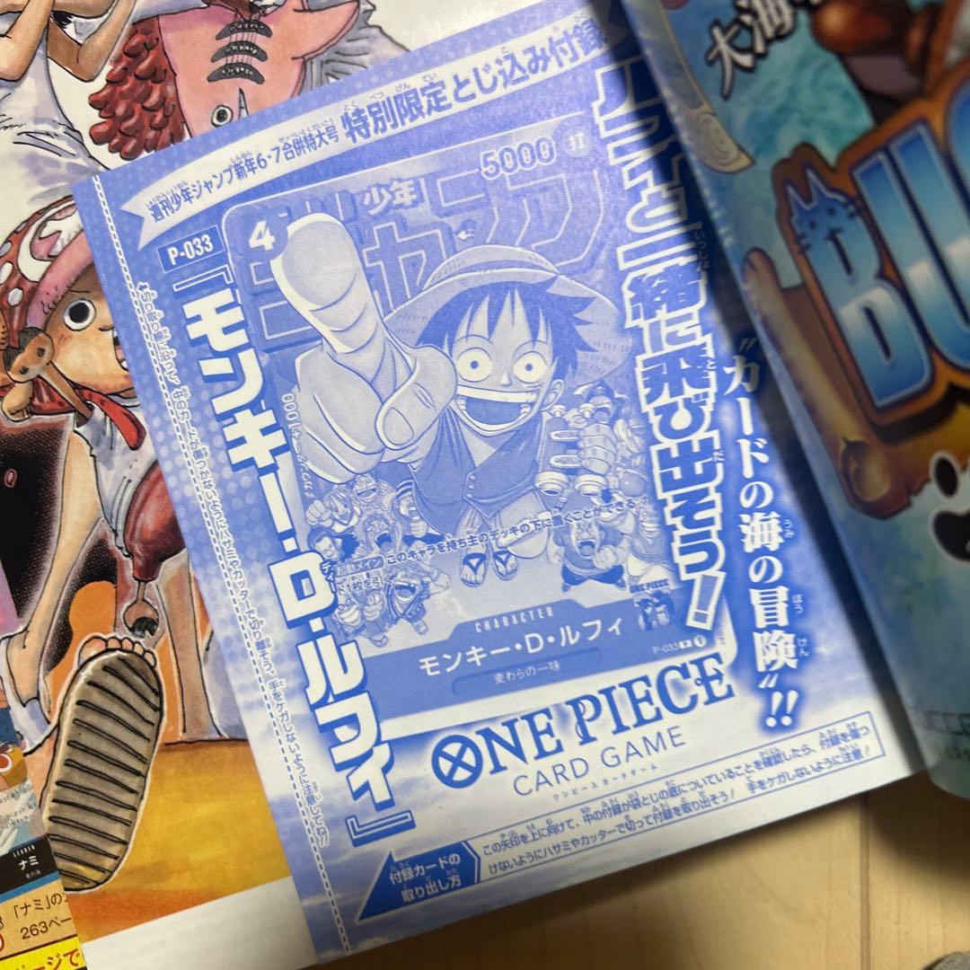 週刊少年ジャンプ 2023年 6・7号 ONE PIECE とじ込みカード付き