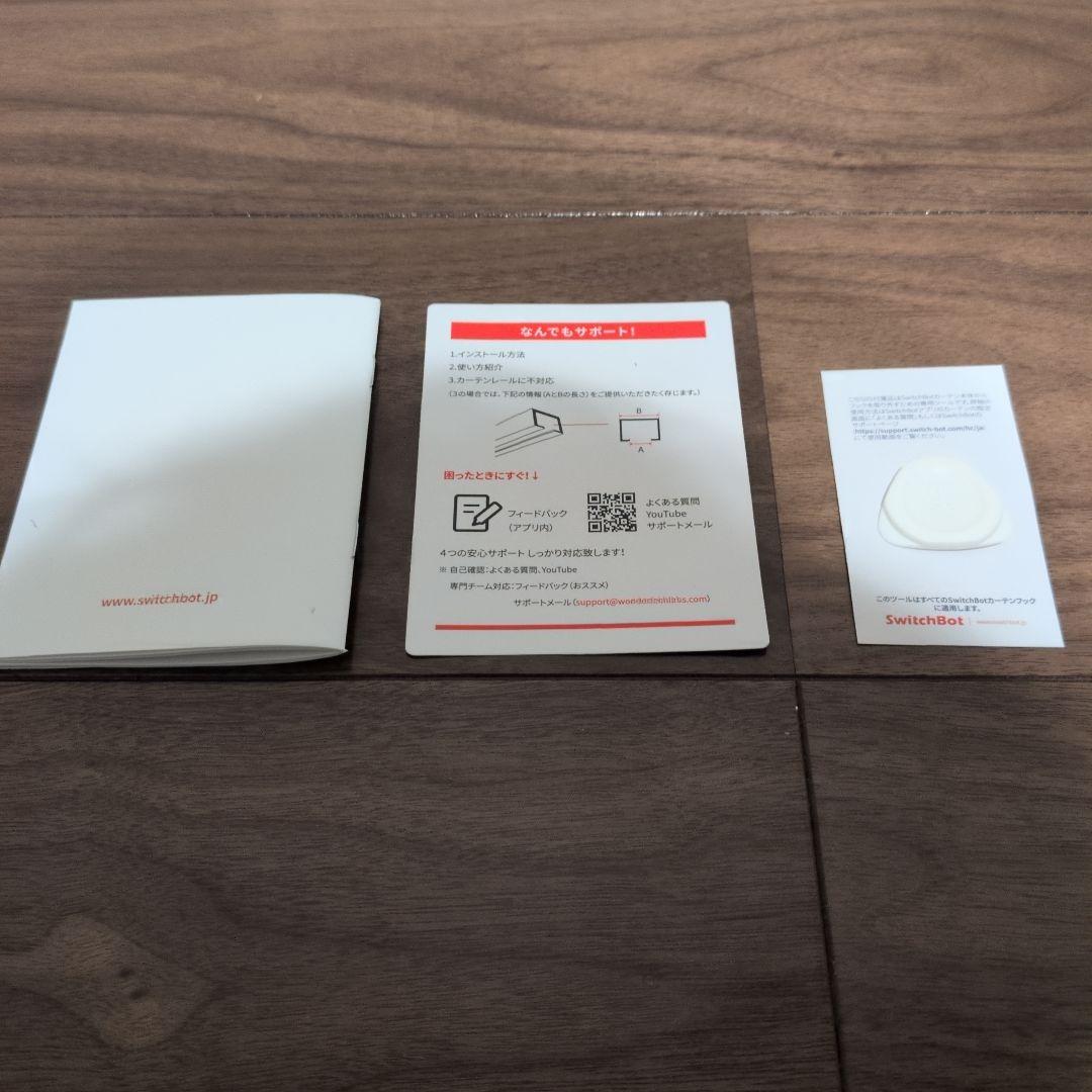 SwitchBotカーテン U型カーテン＆ソーラーパネルセット