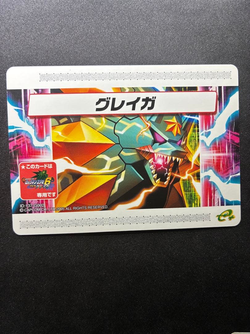 ロックマンエグゼ レアチップ配信カード グレイガ ファルザー 2枚セット