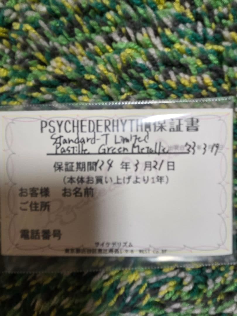【希少美品】Psychederhythm Standard-T Limited