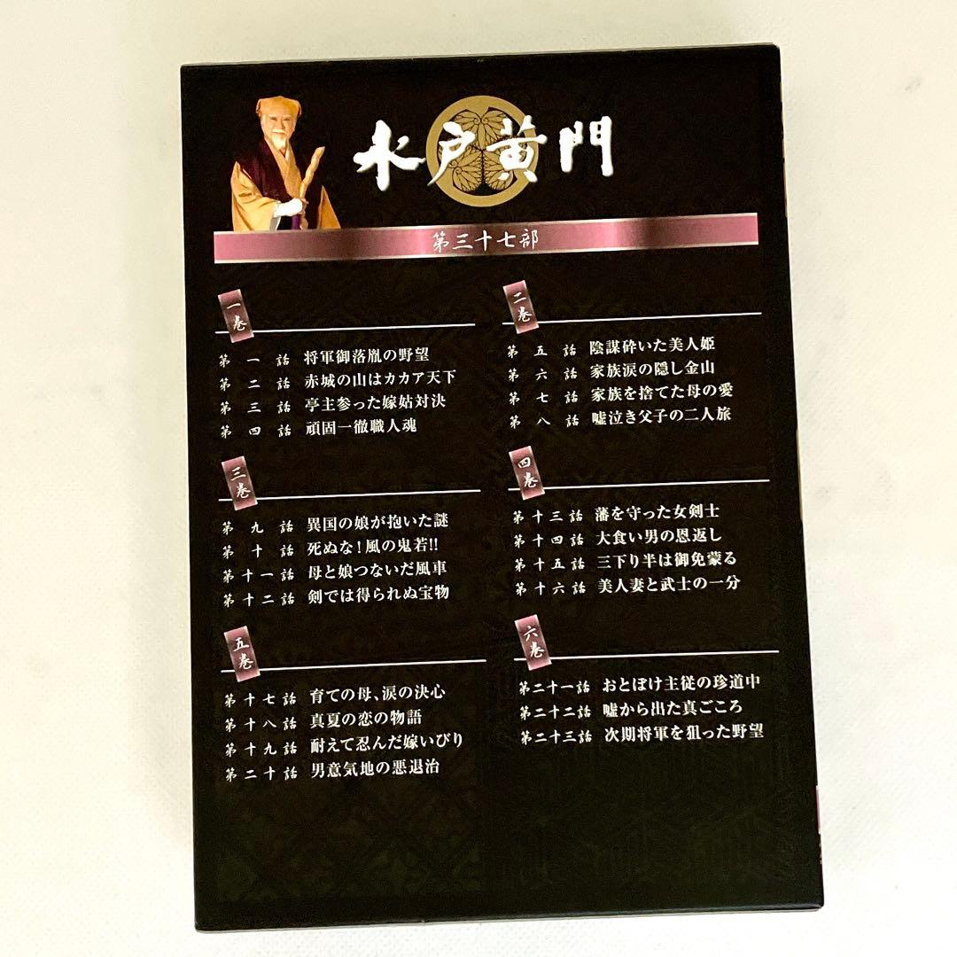 水戸黄門 第37部 DVD-BOX 6枚組 里見浩太朗 時代劇 DVD