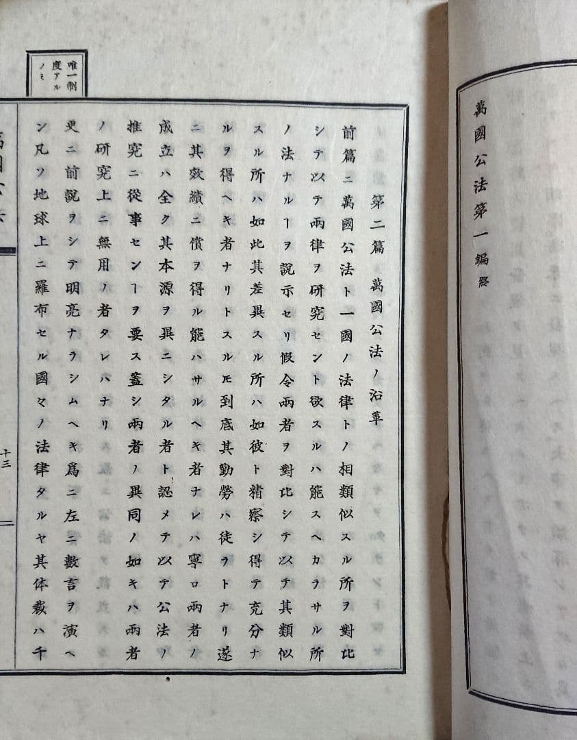『万国公法 全』海軍兵学校 幕末 明治維新 近代外交史 坂本龍馬 和本 古文書