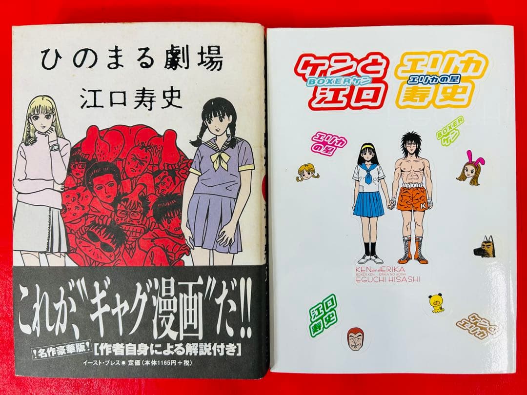 漫画コミック【江口寿史 6冊セット】寿五郎ショウ・ひのまる劇場など