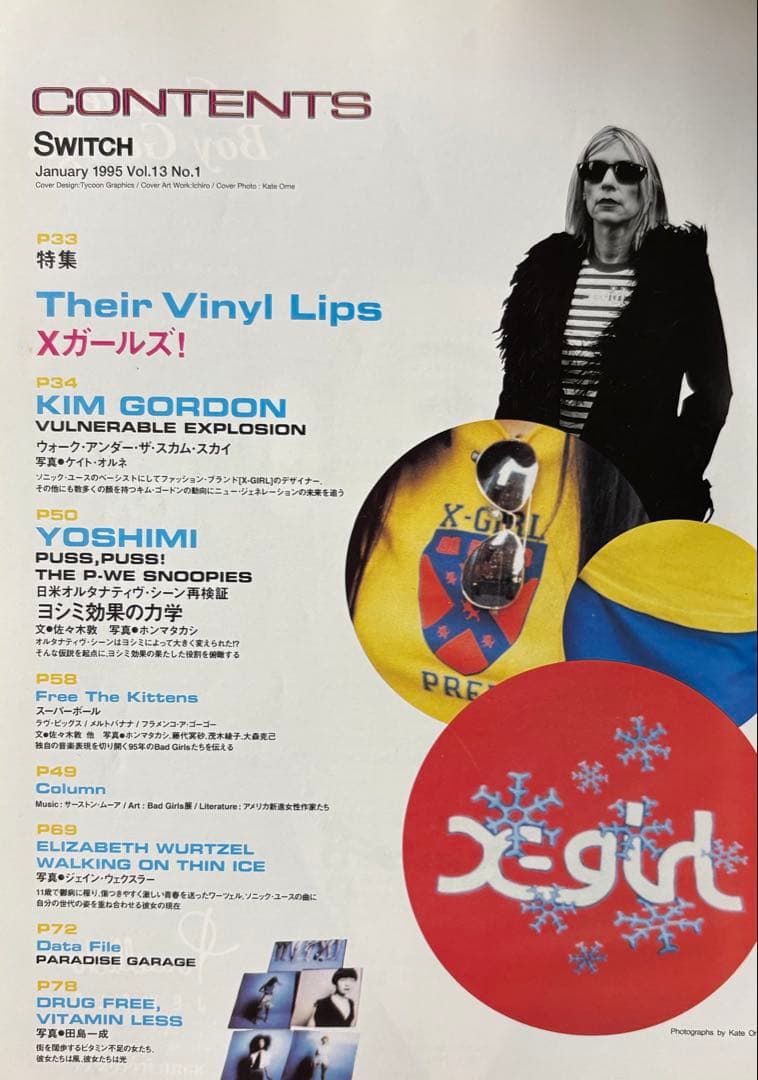 アート・デザイン・音楽 Switch 1 January 1995 Kim Gordon X Girls