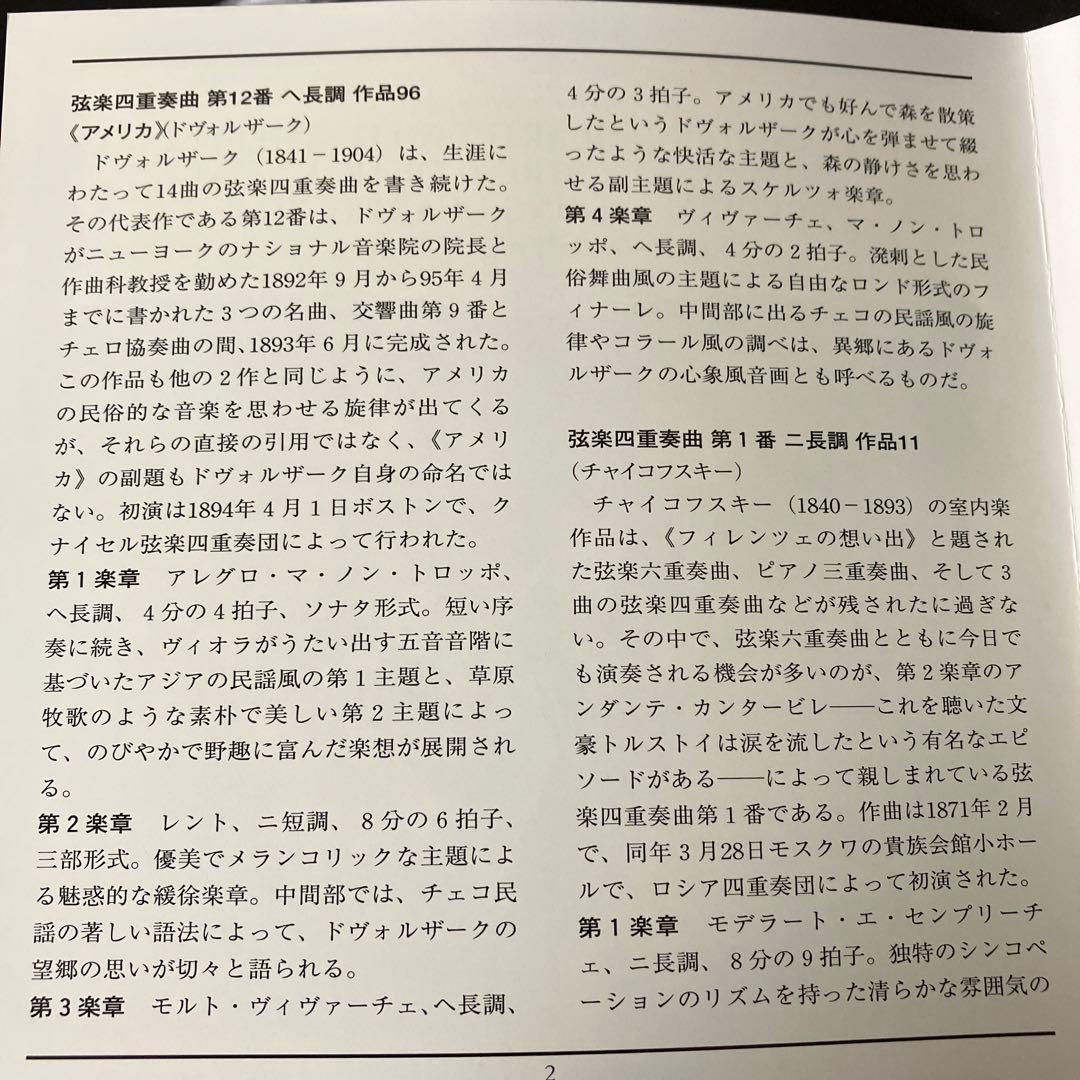 【売約済】エマーソン／ドヴォルザーク、チャイコフスキー、ボロディン：弦楽四重奏曲