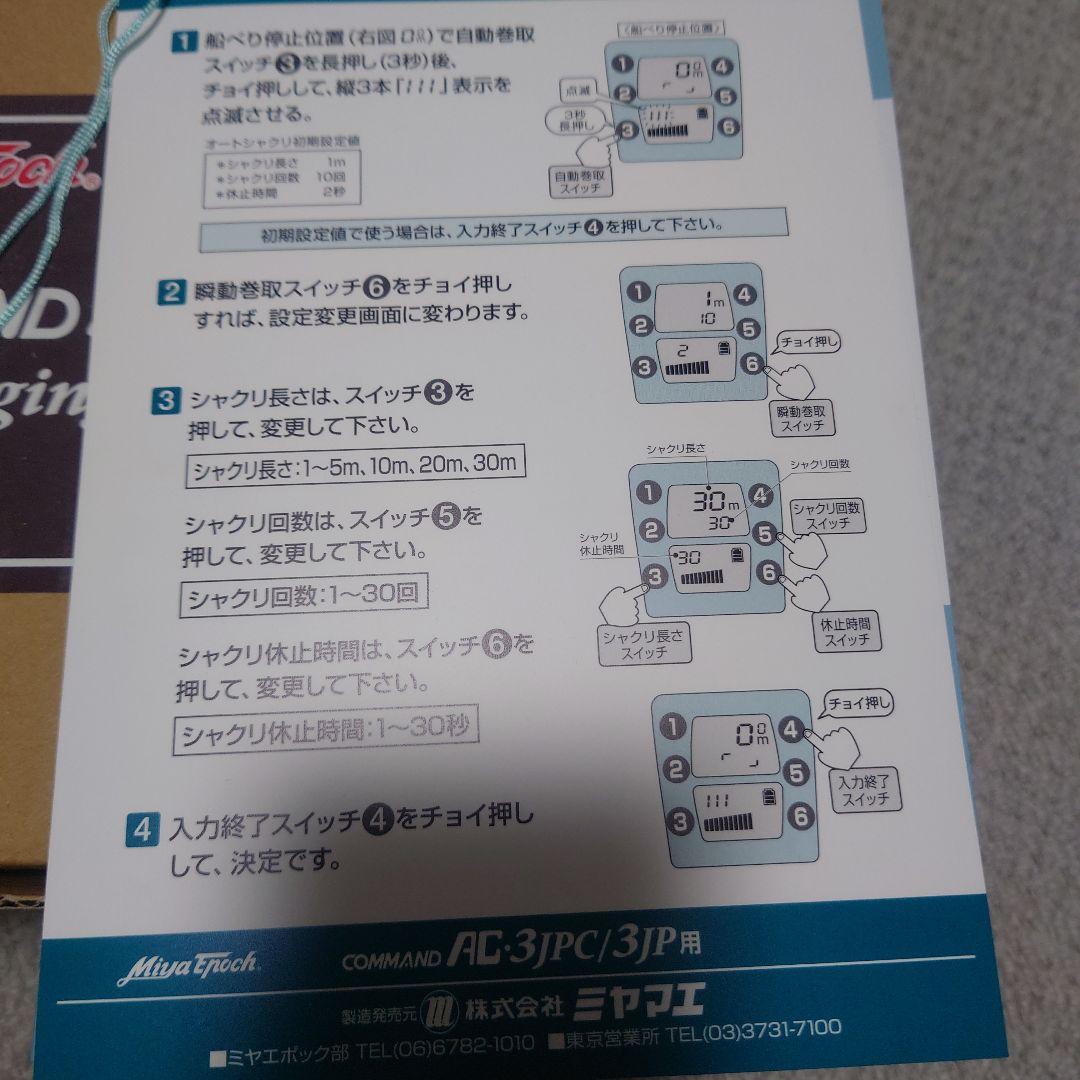 ミヤエポック 電動リール コマンド AC-3JPC