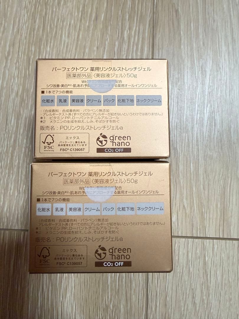 パーフェクトワン　薬用リンクルストレッチジェル2個セット