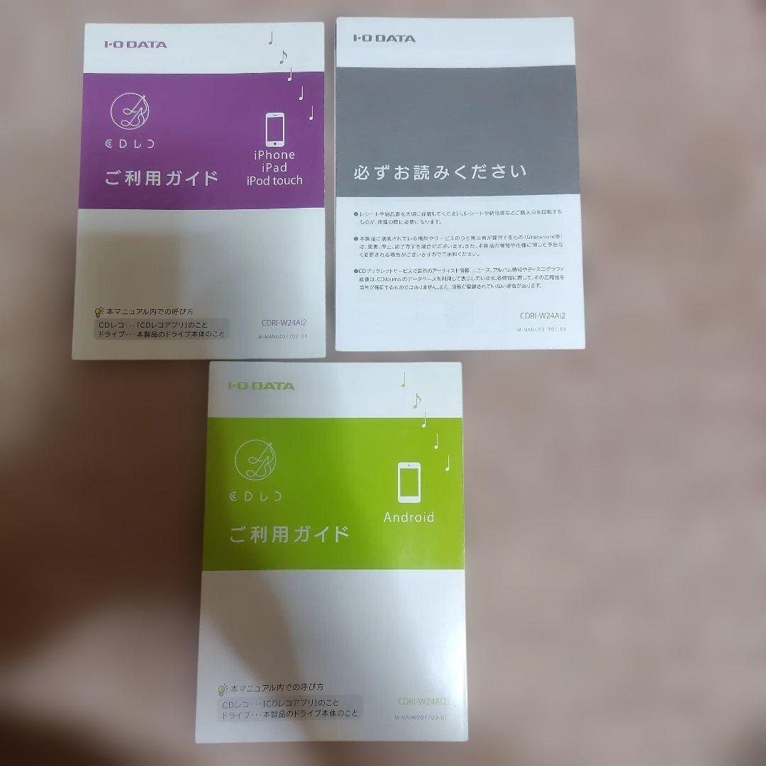 IODATACDレコ