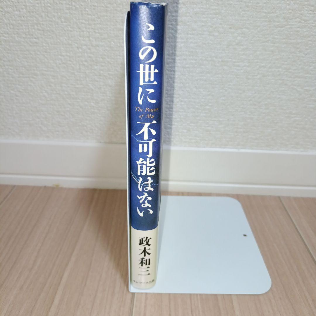 この世に不可能はない