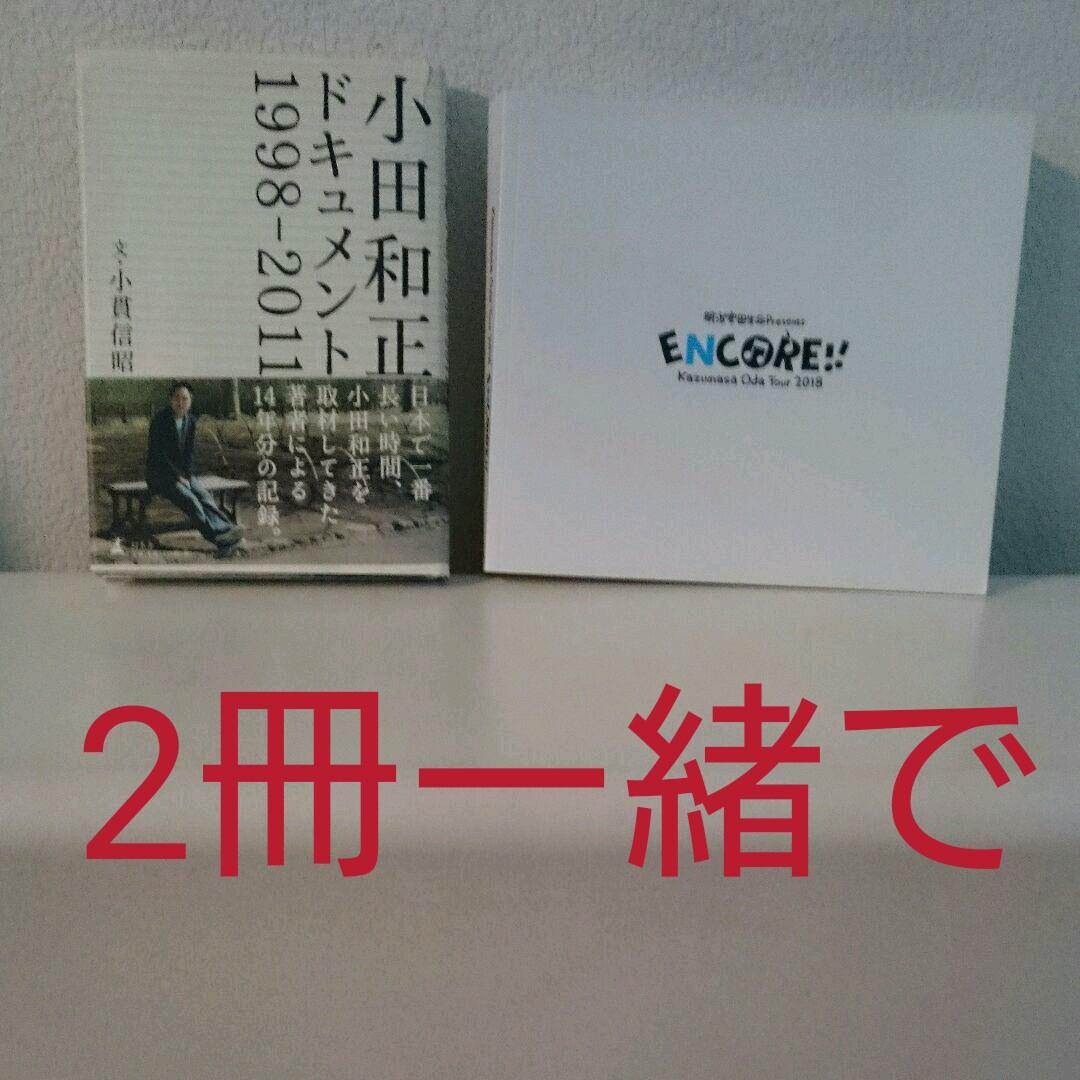 小田和正携帯カバー等